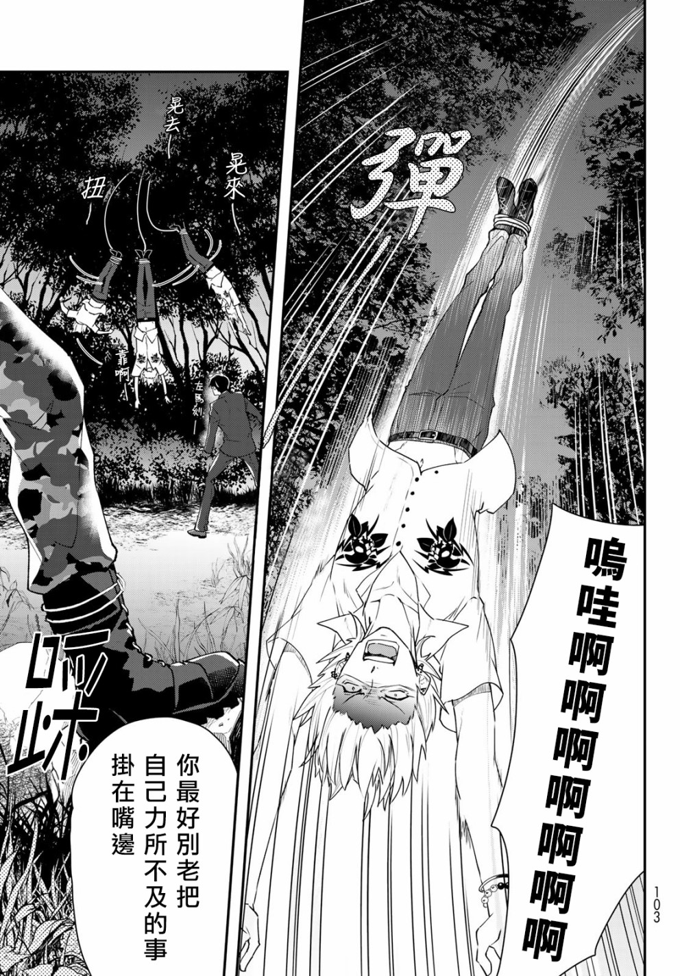 催眠麦克风 -DRB- B.B&M.T.C篇韩漫全集-第03话无删减无遮挡章节图片 