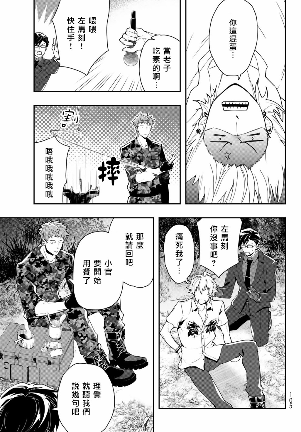 催眠麦克风 -DRB- B.B&M.T.C篇韩漫全集-第03话无删减无遮挡章节图片 