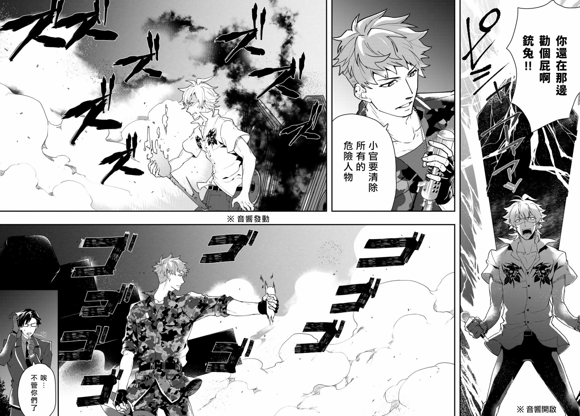 催眠麦克风 -DRB- B.B&M.T.C篇韩漫全集-第03话无删减无遮挡章节图片 