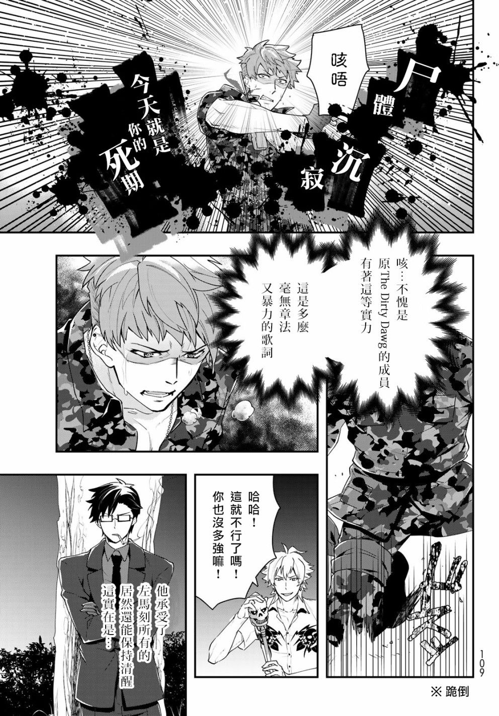 催眠麦克风 -DRB- B.B&M.T.C篇韩漫全集-第03话无删减无遮挡章节图片 