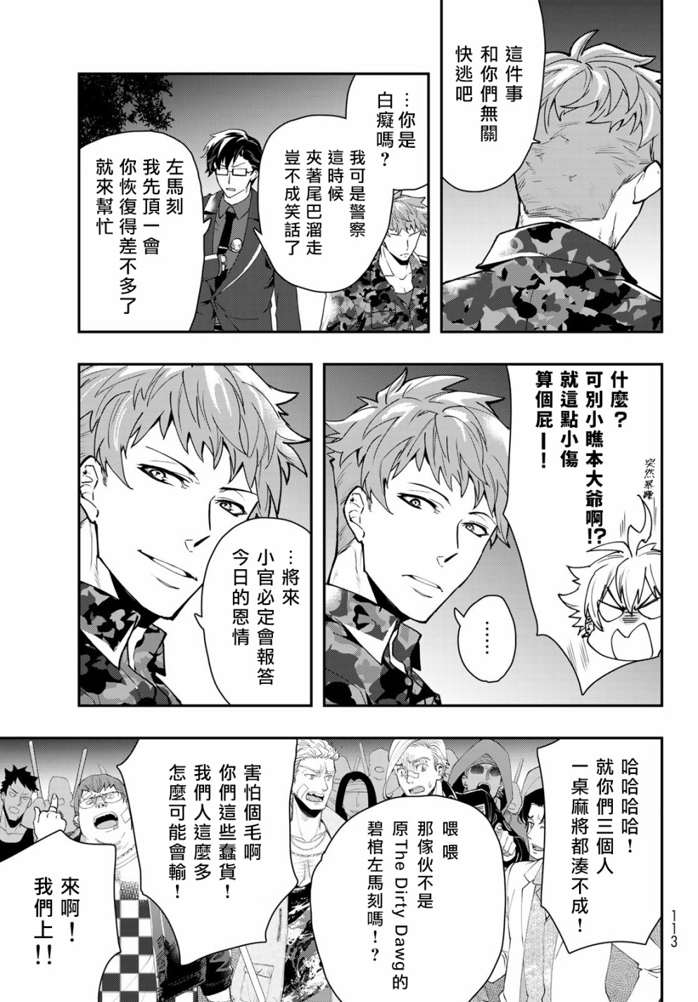 催眠麦克风 -DRB- B.B&M.T.C篇韩漫全集-第03话无删减无遮挡章节图片 