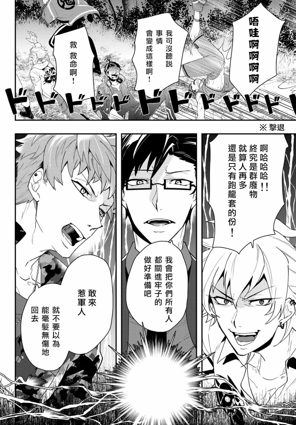 催眠麦克风 -DRB- B.B&M.T.C篇韩漫全集-第03话无删减无遮挡章节图片 