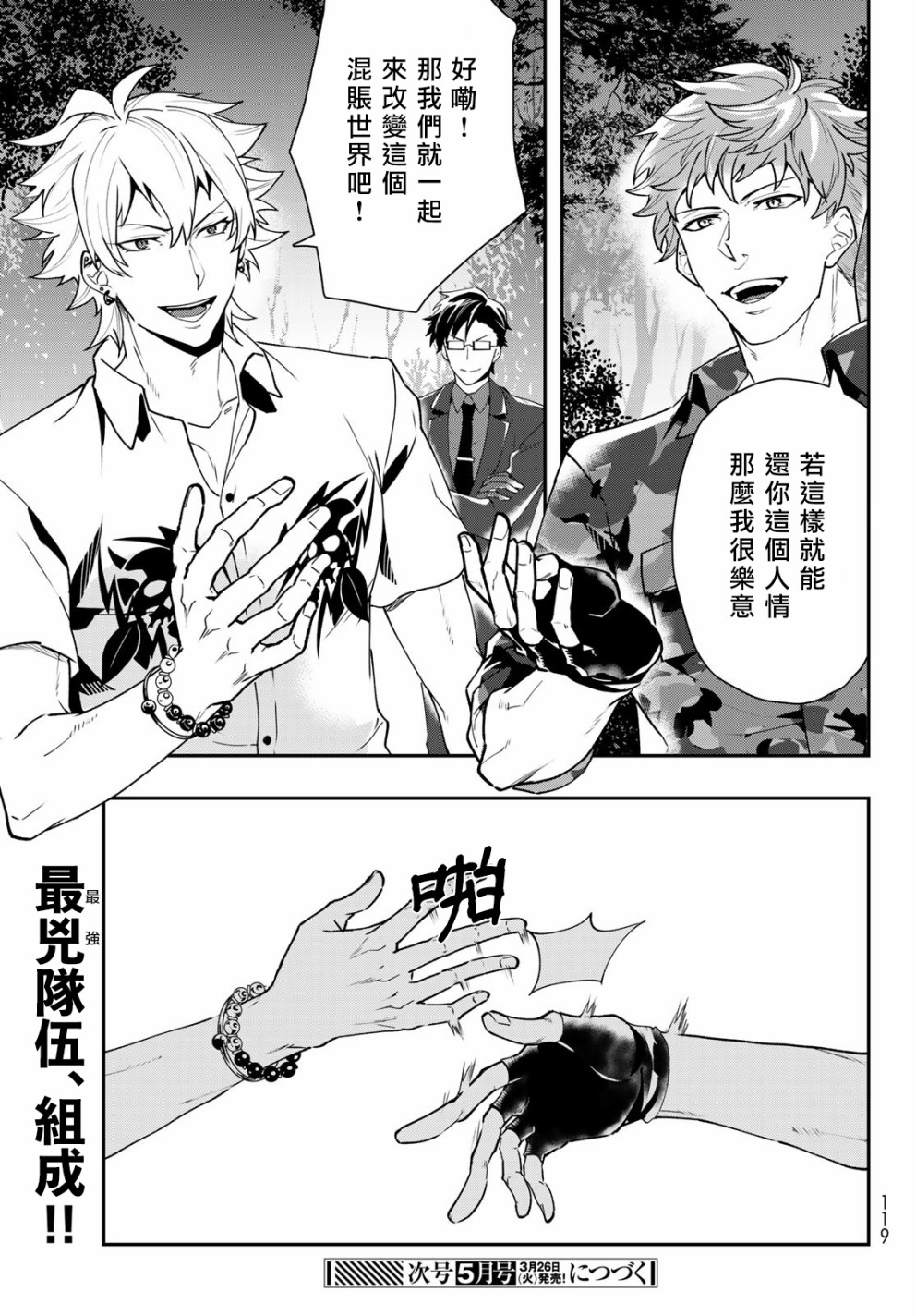 催眠麦克风 -DRB- B.B&M.T.C篇韩漫全集-第03话无删减无遮挡章节图片 