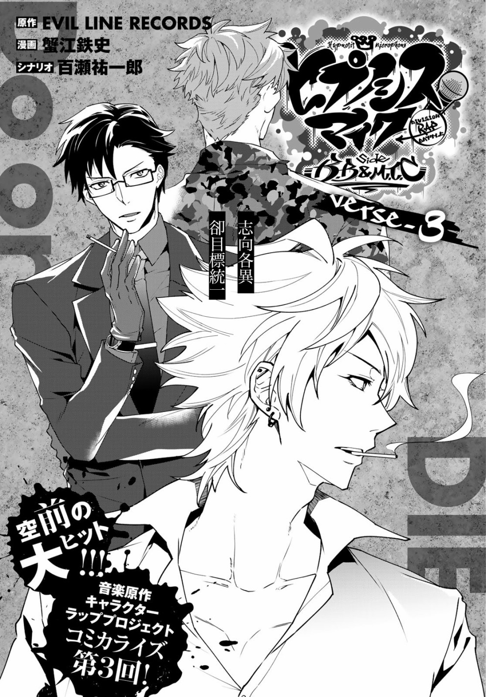 催眠麦克风 -DRB- B.B&M.T.C篇韩漫全集-第03话无删减无遮挡章节图片 