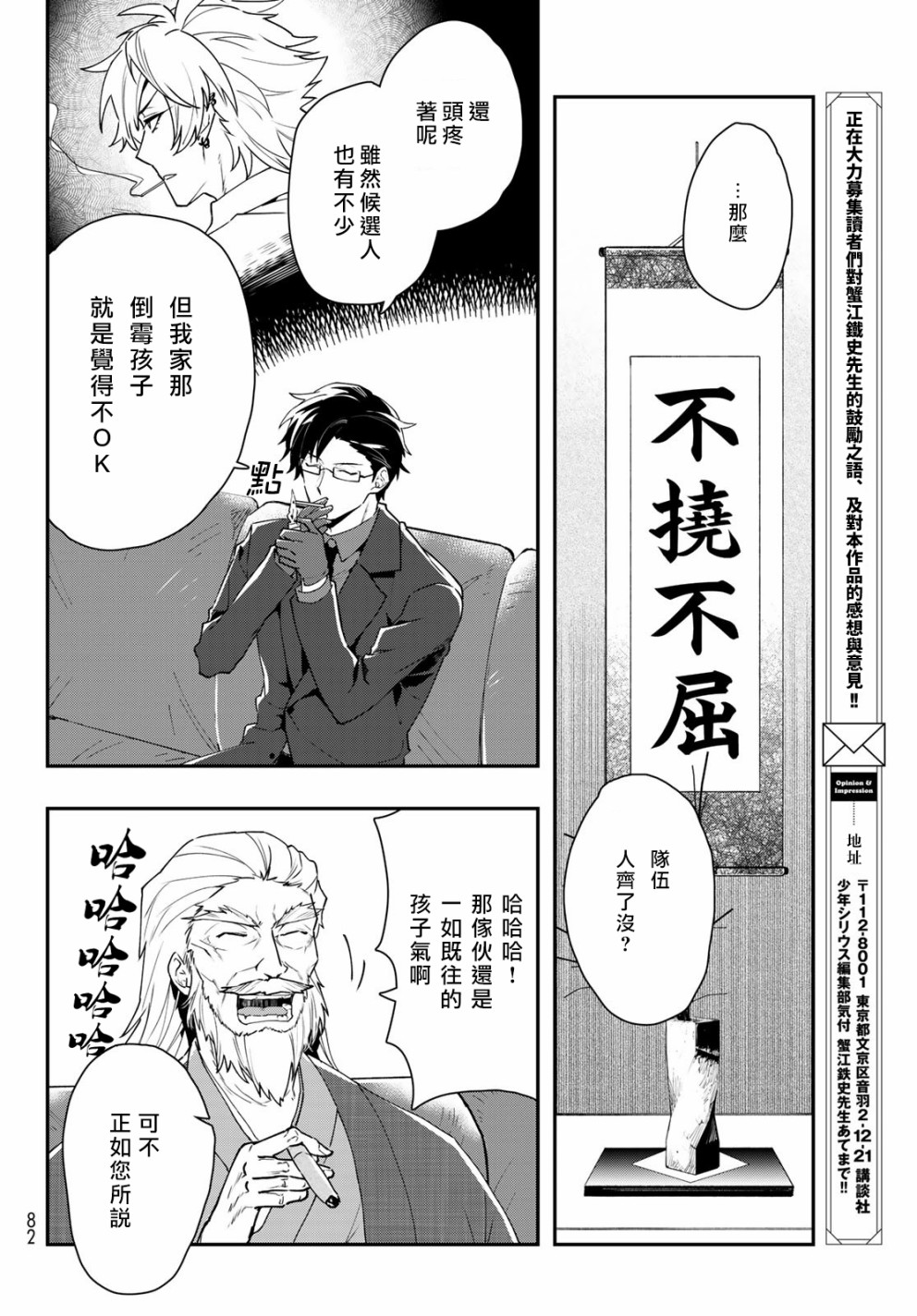 催眠麦克风 -DRB- B.B&M.T.C篇韩漫全集-第03话无删减无遮挡章节图片 