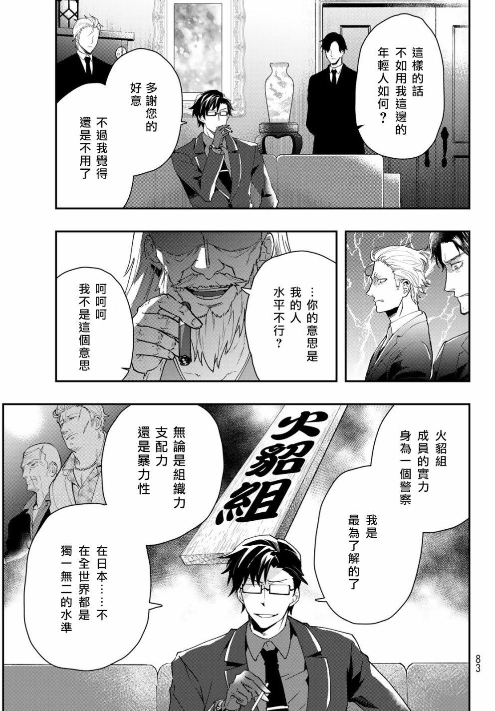 催眠麦克风 -DRB- B.B&M.T.C篇韩漫全集-第03话无删减无遮挡章节图片 