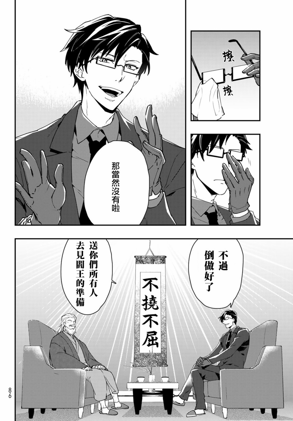 催眠麦克风 -DRB- B.B&M.T.C篇韩漫全集-第03话无删减无遮挡章节图片 