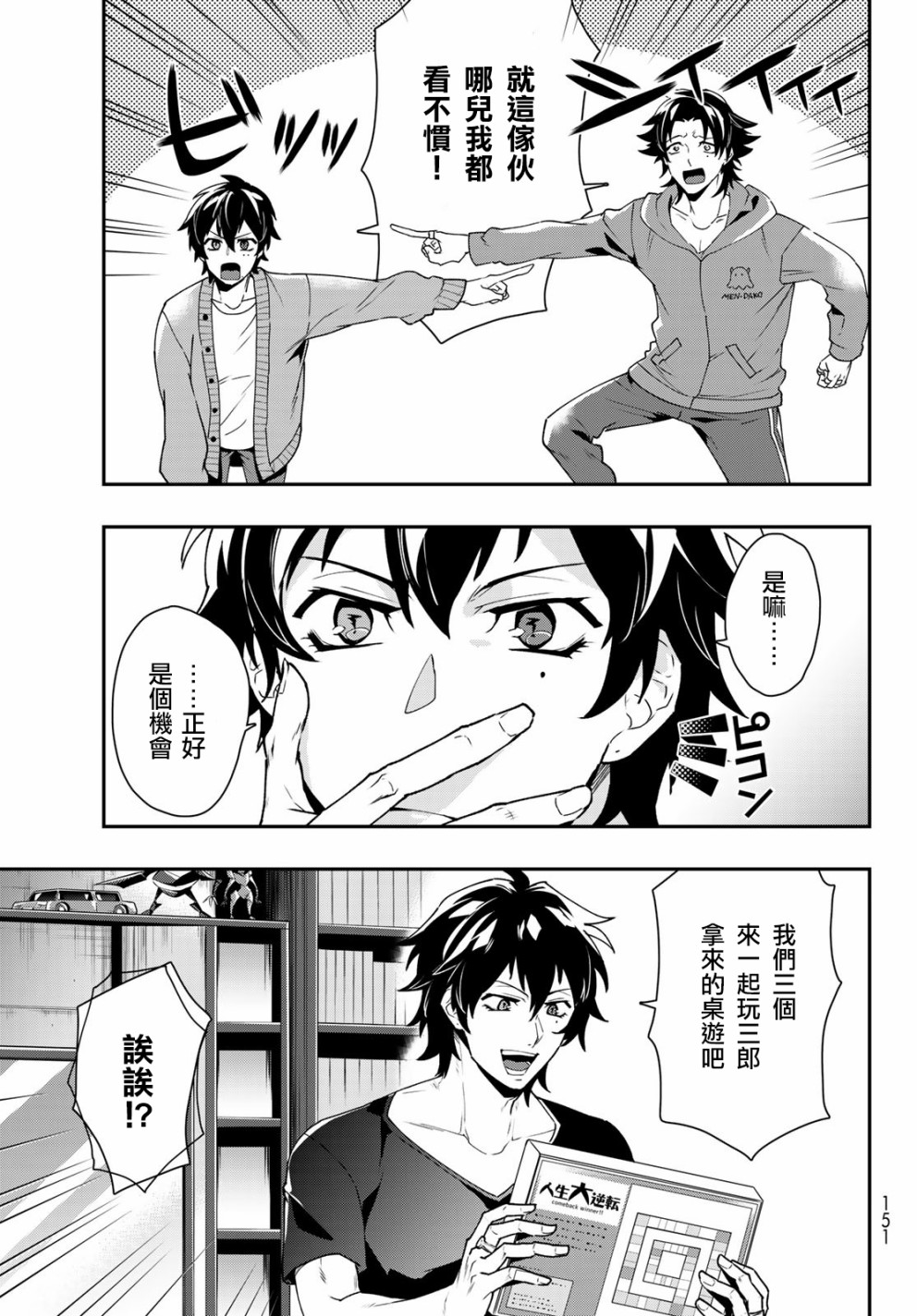 催眠麦克风 -DRB- B.B&M.T.C篇韩漫全集-第04话无删减无遮挡章节图片 