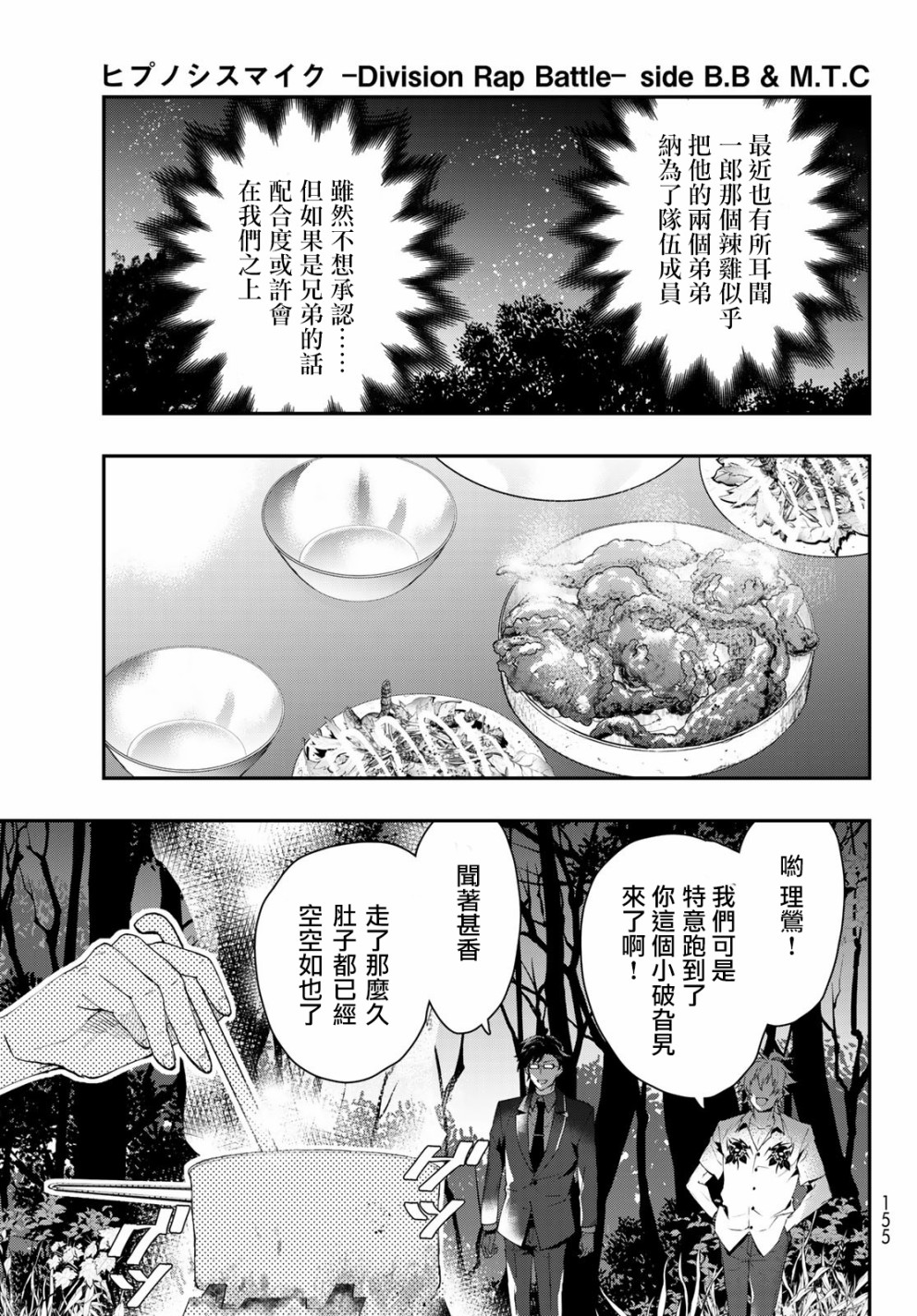 催眠麦克风 -DRB- B.B&M.T.C篇韩漫全集-第04话无删减无遮挡章节图片 