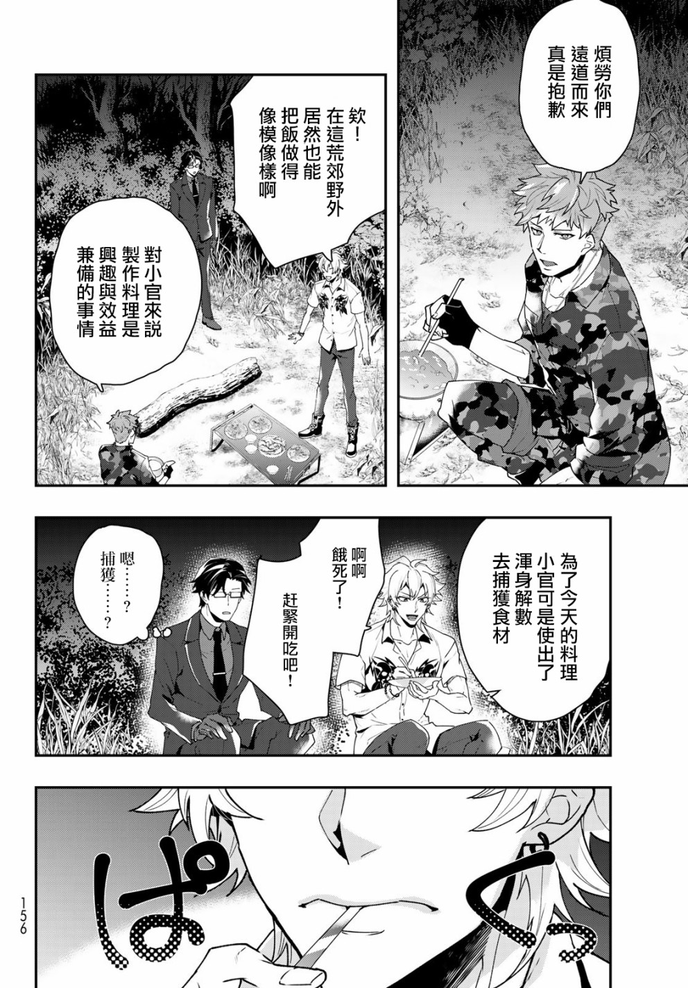 催眠麦克风 -DRB- B.B&M.T.C篇韩漫全集-第04话无删减无遮挡章节图片 