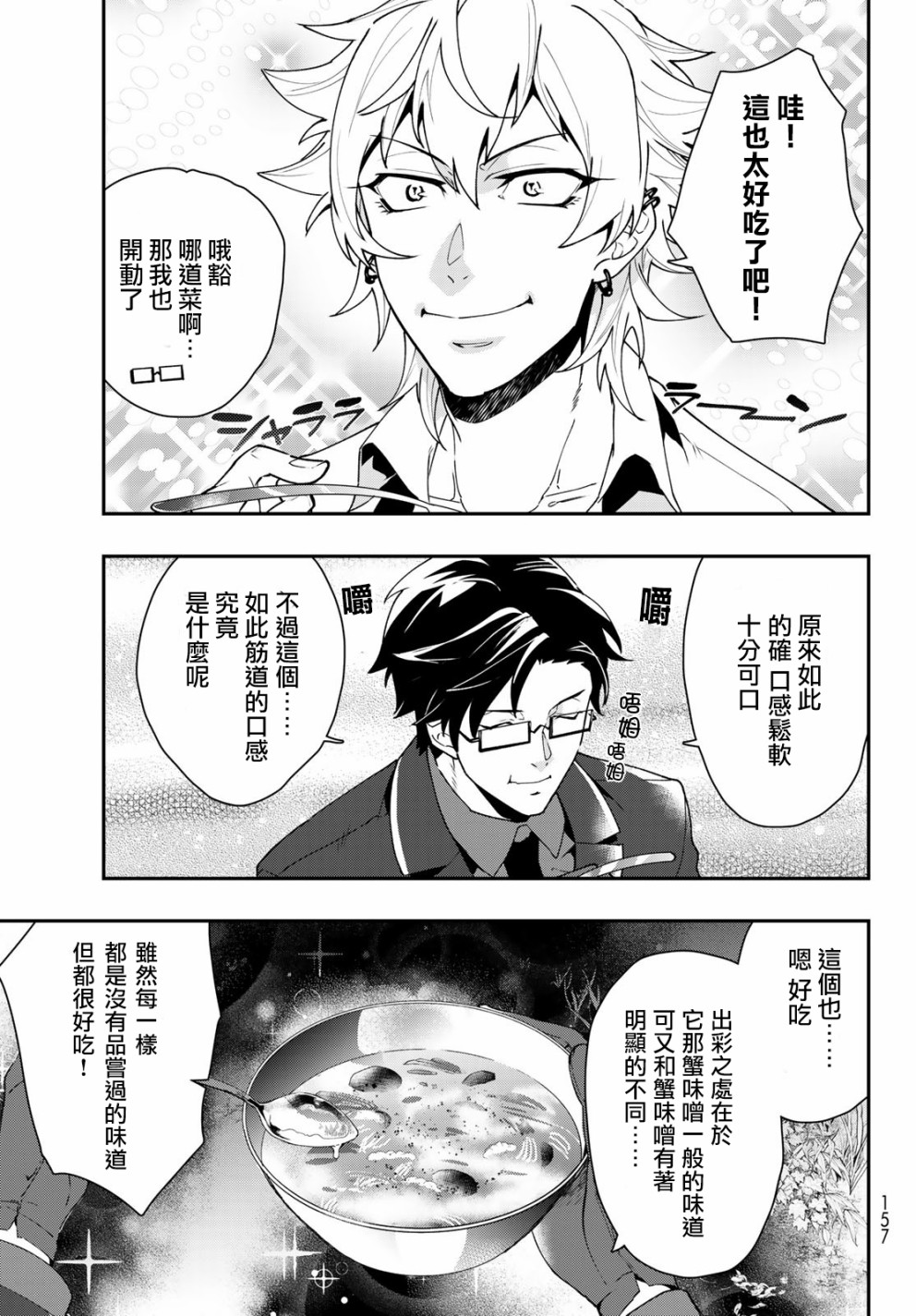 催眠麦克风 -DRB- B.B&M.T.C篇韩漫全集-第04话无删减无遮挡章节图片 