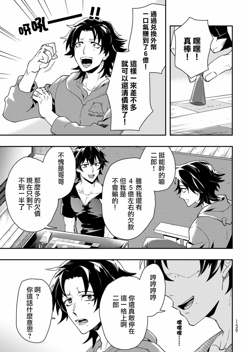 催眠麦克风 -DRB- B.B&M.T.C篇韩漫全集-第04话无删减无遮挡章节图片 