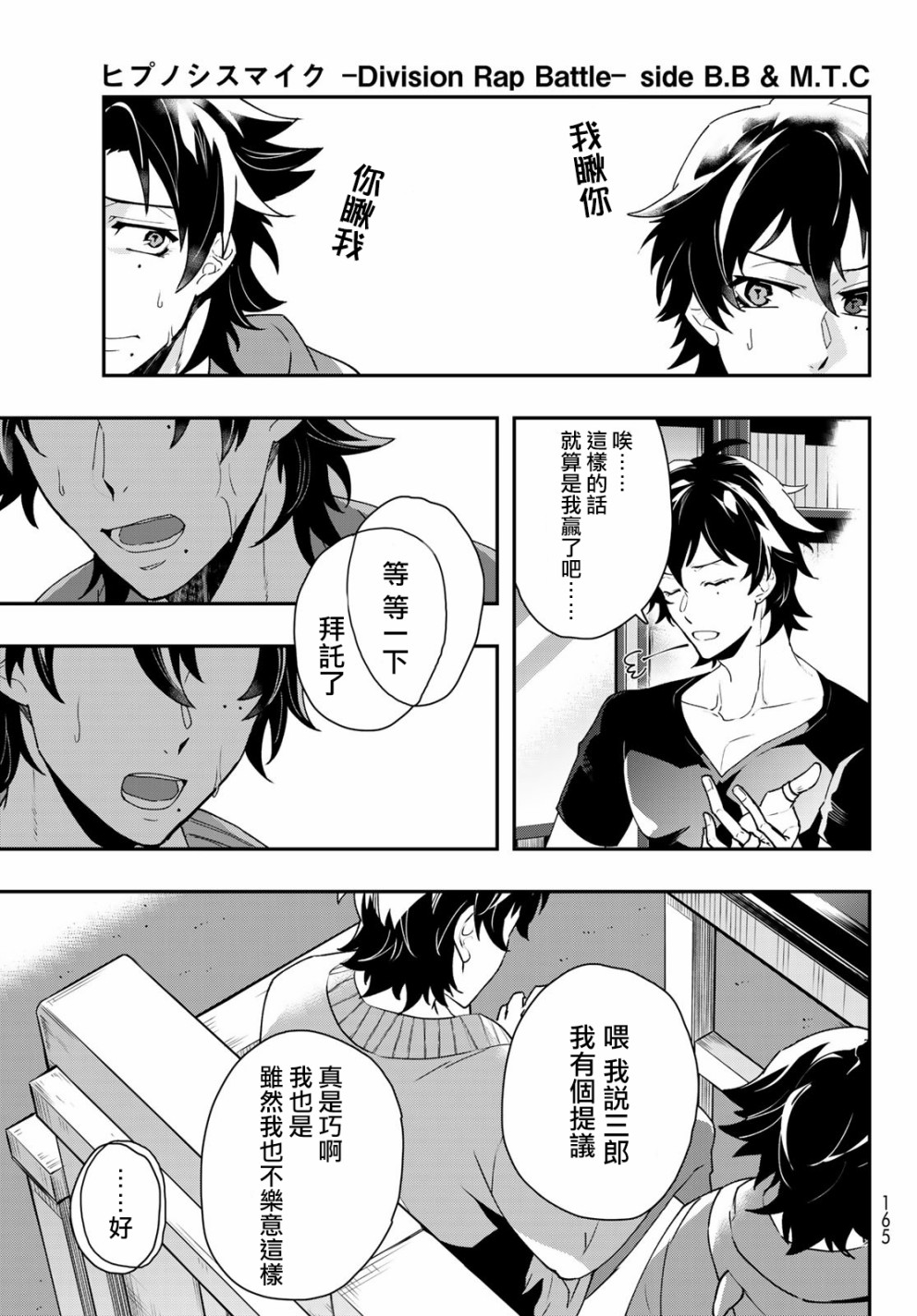 催眠麦克风 -DRB- B.B&M.T.C篇韩漫全集-第04话无删减无遮挡章节图片 