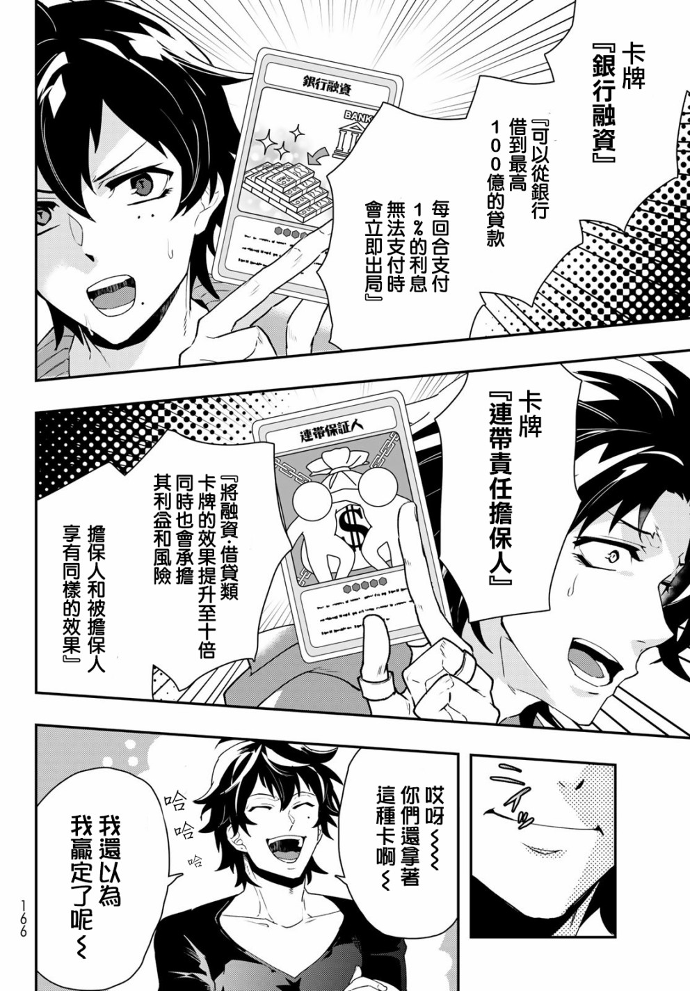 催眠麦克风 -DRB- B.B&M.T.C篇韩漫全集-第04话无删减无遮挡章节图片 
