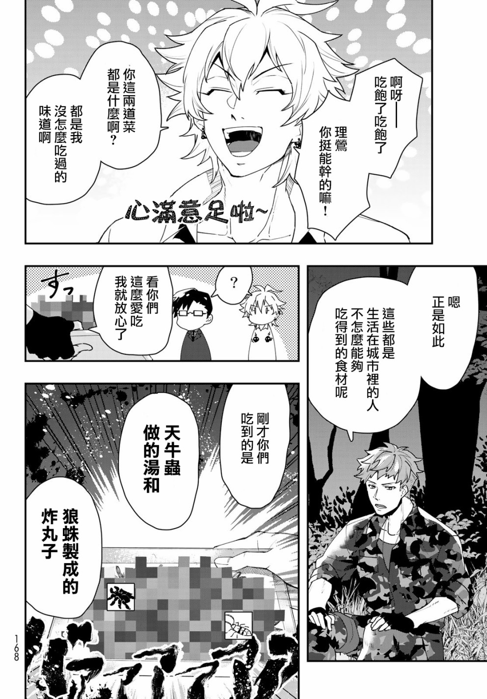 催眠麦克风 -DRB- B.B&M.T.C篇韩漫全集-第04话无删减无遮挡章节图片 