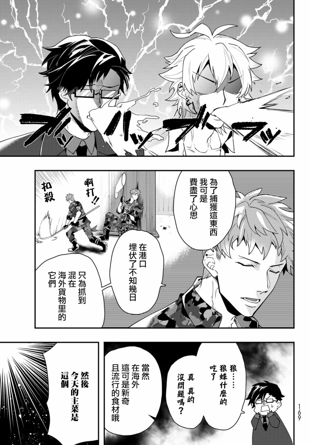 催眠麦克风 -DRB- B.B&M.T.C篇韩漫全集-第04话无删减无遮挡章节图片 