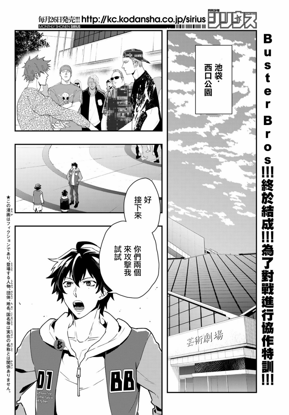 催眠麦克风 -DRB- B.B&M.T.C篇韩漫全集-第04话无删减无遮挡章节图片 