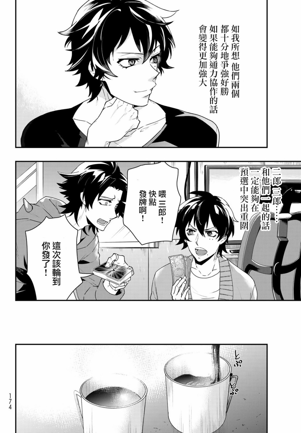 催眠麦克风 -DRB- B.B&M.T.C篇韩漫全集-第04话无删减无遮挡章节图片 