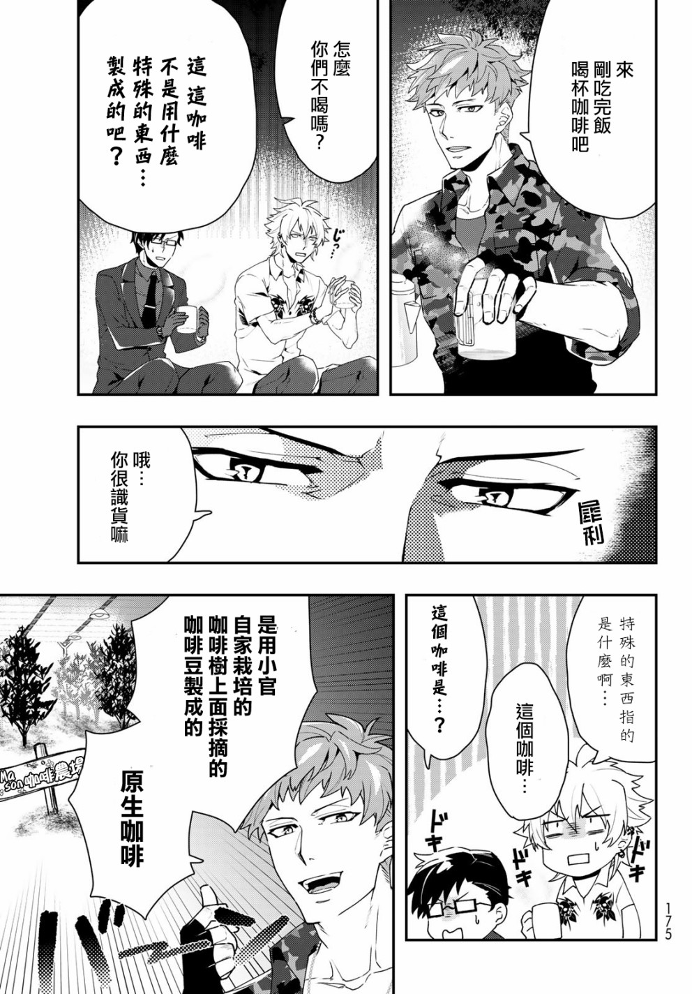 催眠麦克风 -DRB- B.B&M.T.C篇韩漫全集-第04话无删减无遮挡章节图片 