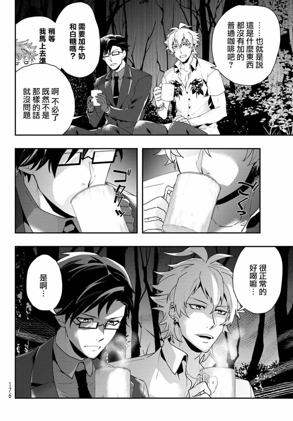 催眠麦克风 -DRB- B.B&M.T.C篇韩漫全集-第04话无删减无遮挡章节图片 