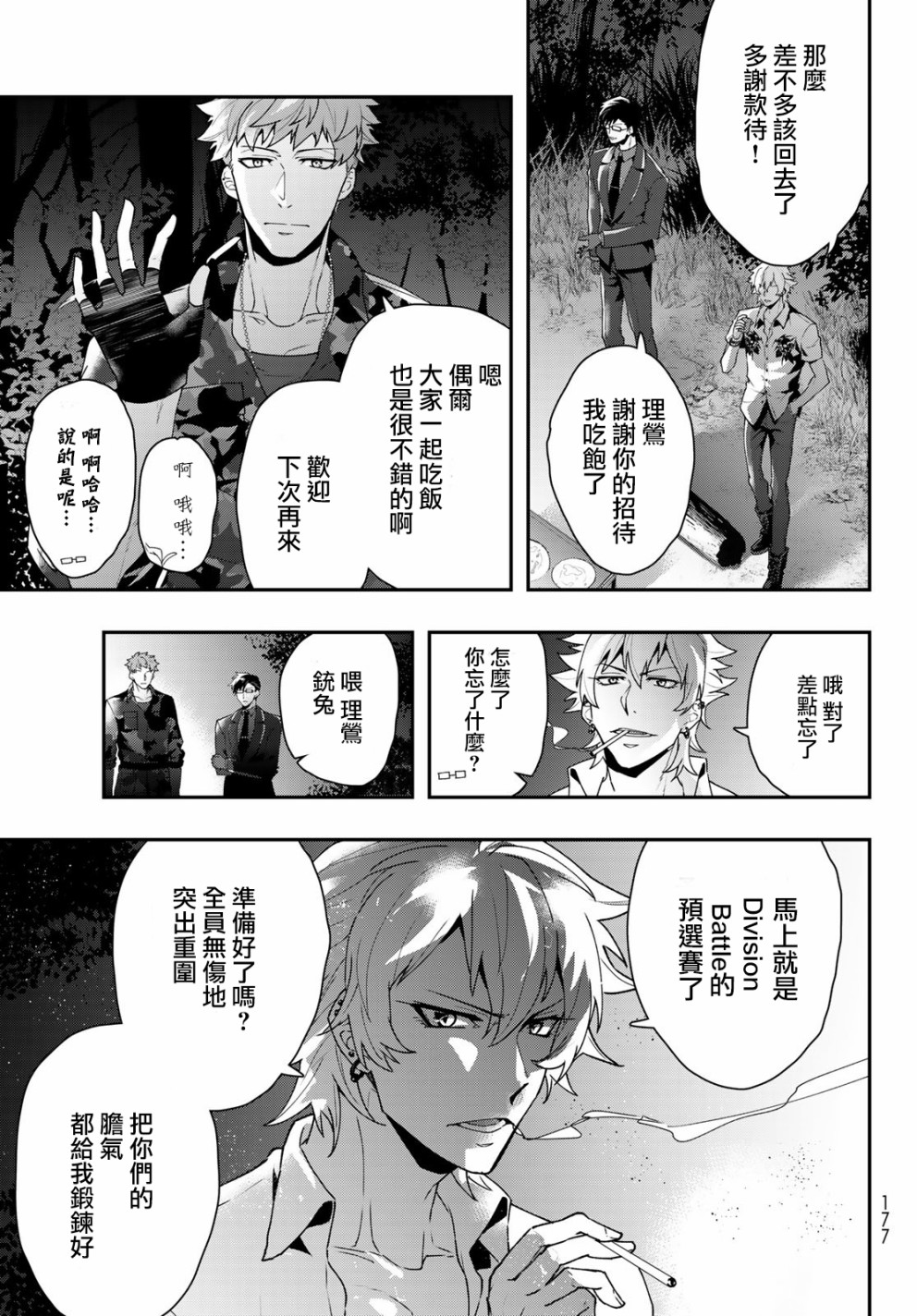 催眠麦克风 -DRB- B.B&M.T.C篇韩漫全集-第04话无删减无遮挡章节图片 