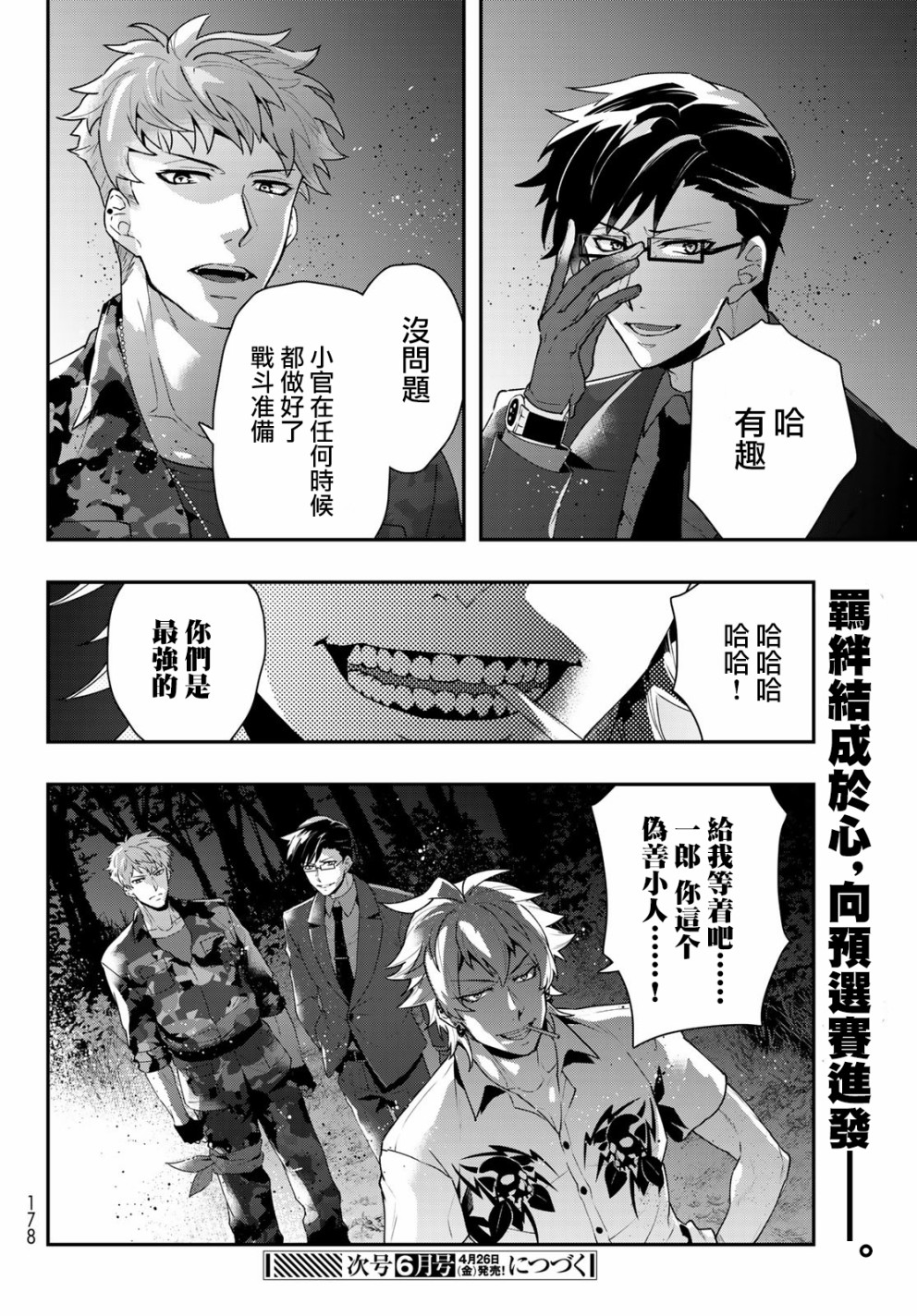 催眠麦克风 -DRB- B.B&M.T.C篇韩漫全集-第04话无删减无遮挡章节图片 
