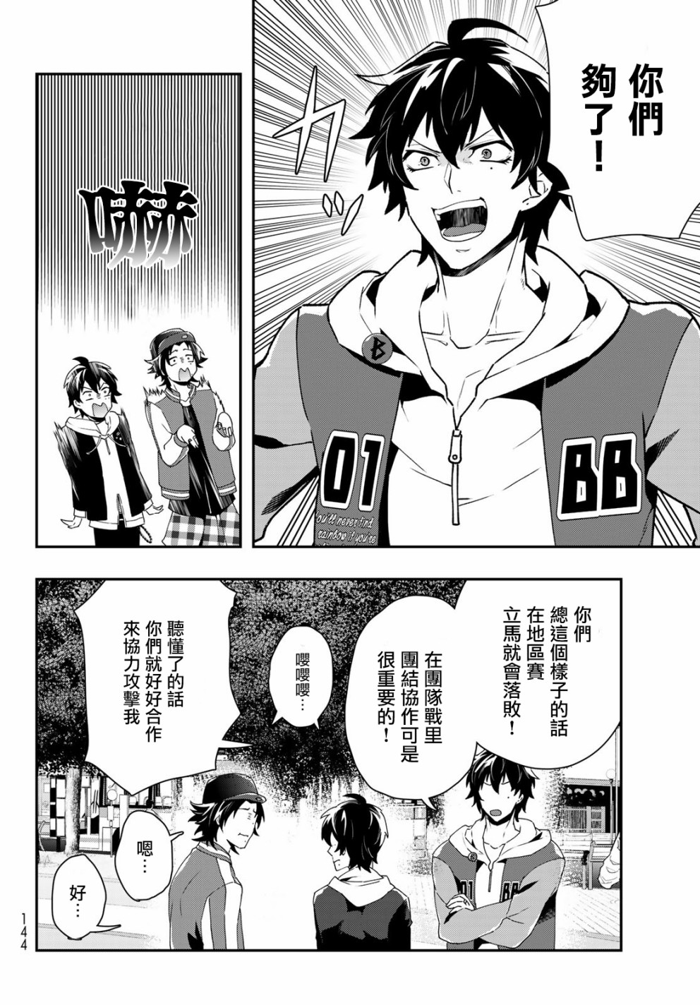 催眠麦克风 -DRB- B.B&M.T.C篇韩漫全集-第04话无删减无遮挡章节图片 
