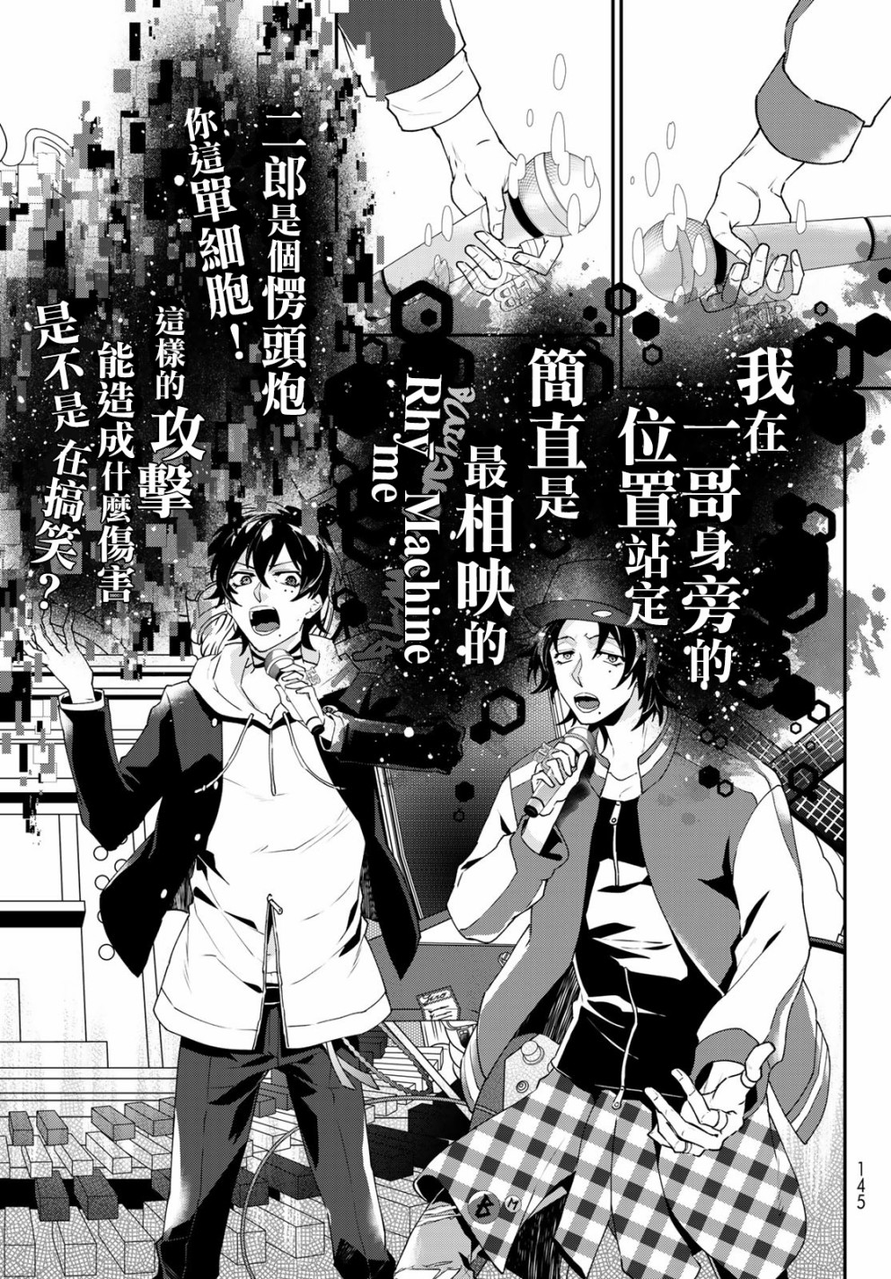 催眠麦克风 -DRB- B.B&M.T.C篇韩漫全集-第04话无删减无遮挡章节图片 