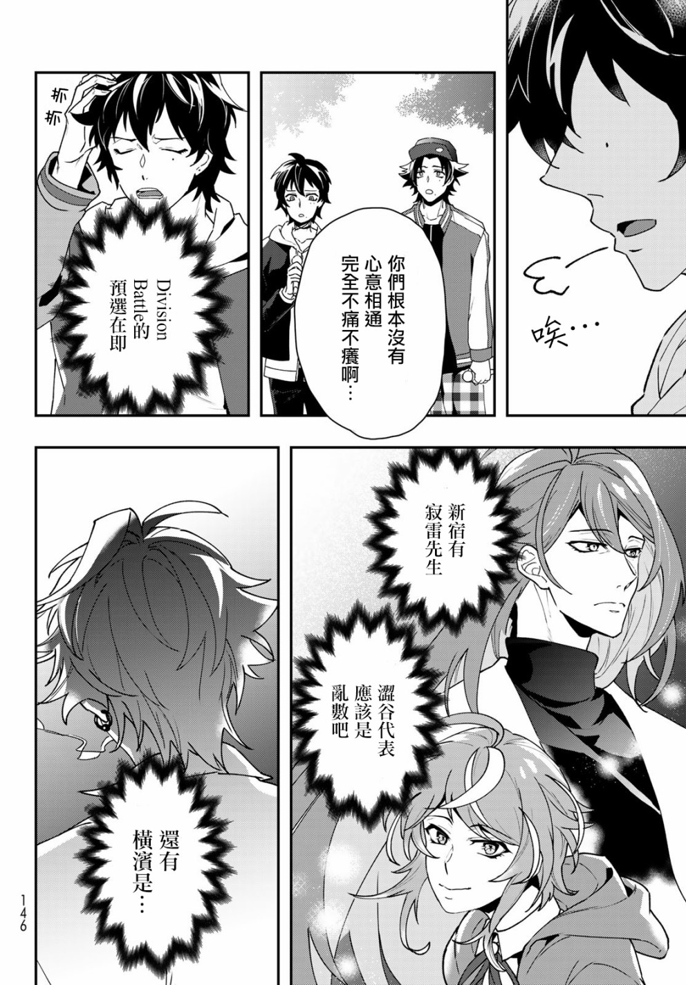 催眠麦克风 -DRB- B.B&M.T.C篇韩漫全集-第04话无删减无遮挡章节图片 