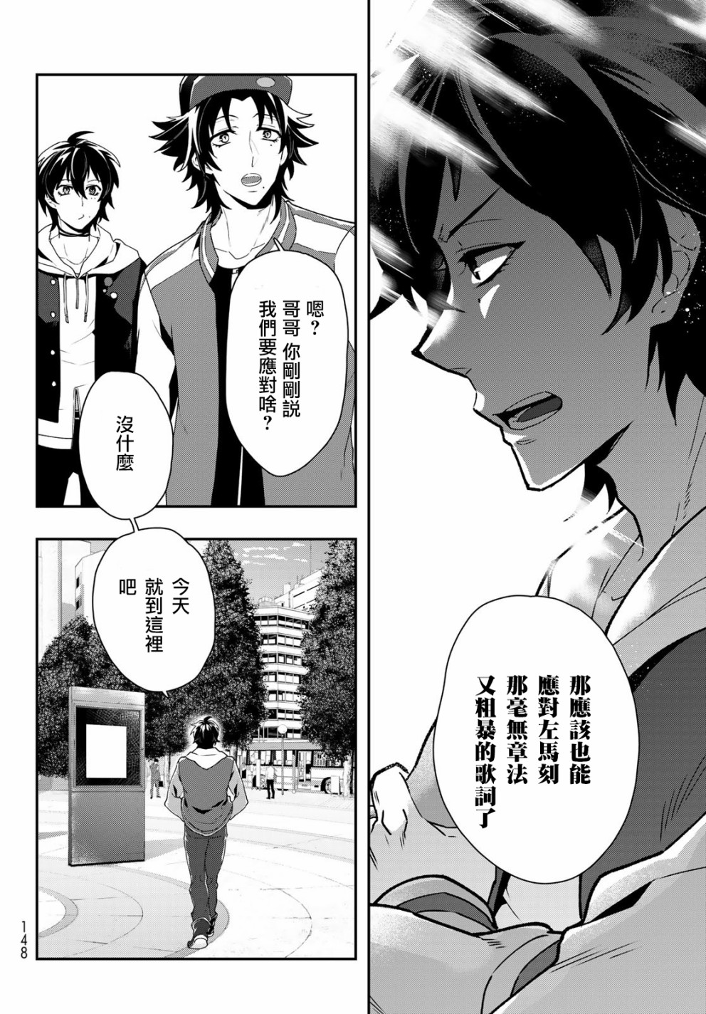 催眠麦克风 -DRB- B.B&M.T.C篇韩漫全集-第04话无删减无遮挡章节图片 
