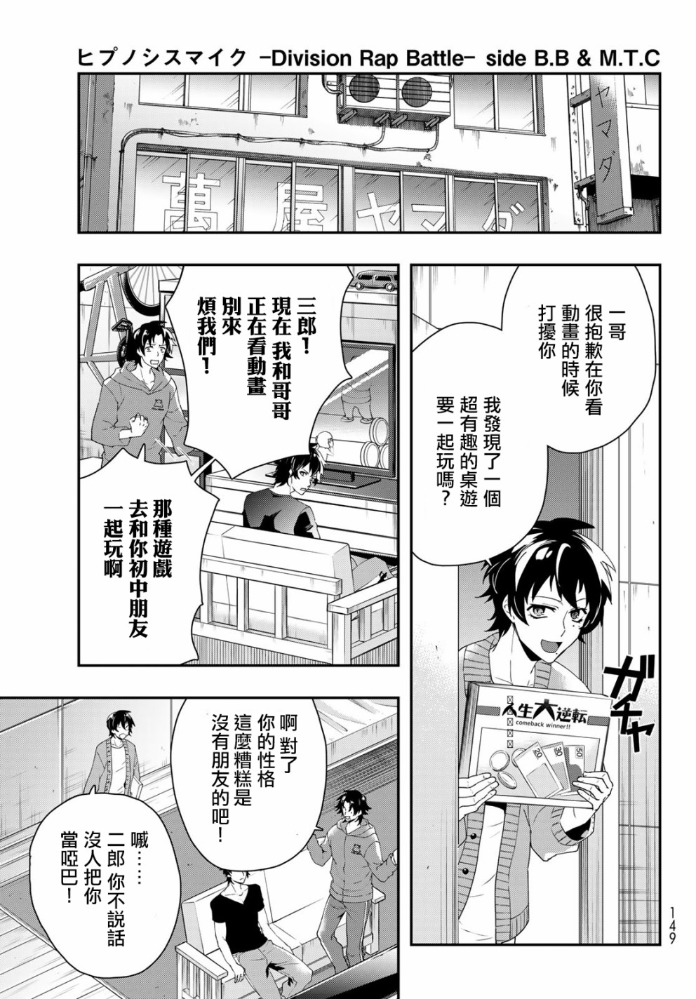 催眠麦克风 -DRB- B.B&M.T.C篇韩漫全集-第04话无删减无遮挡章节图片 