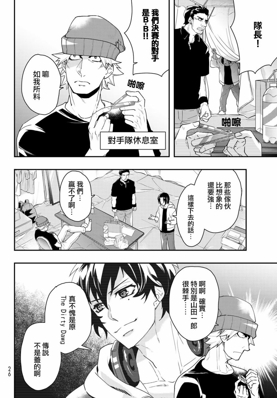 催眠麦克风 -DRB- B.B&M.T.C篇韩漫全集-第05话无删减无遮挡章节图片 