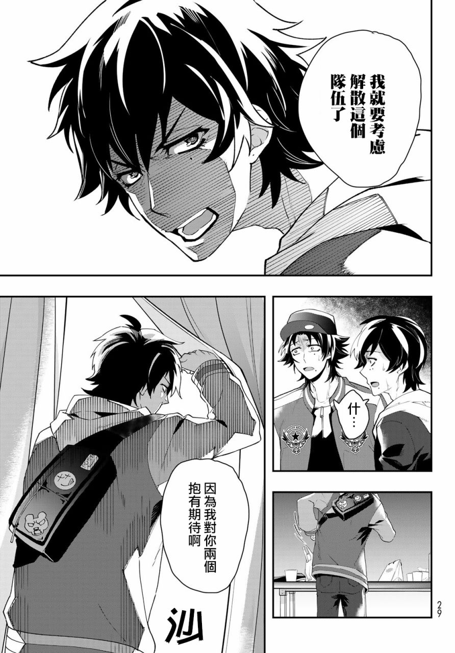 催眠麦克风 -DRB- B.B&M.T.C篇韩漫全集-第05话无删减无遮挡章节图片 