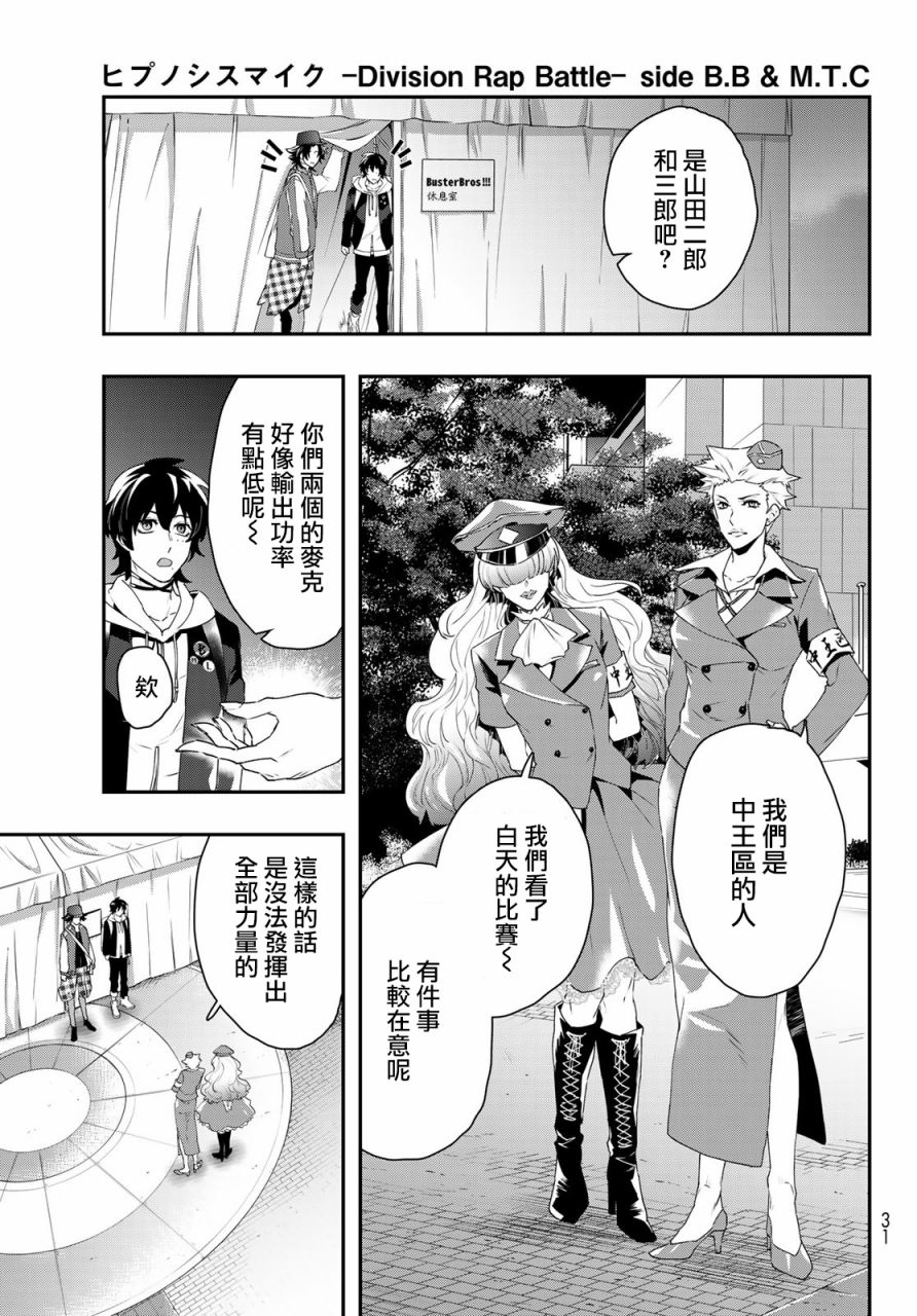 催眠麦克风 -DRB- B.B&M.T.C篇韩漫全集-第05话无删减无遮挡章节图片 