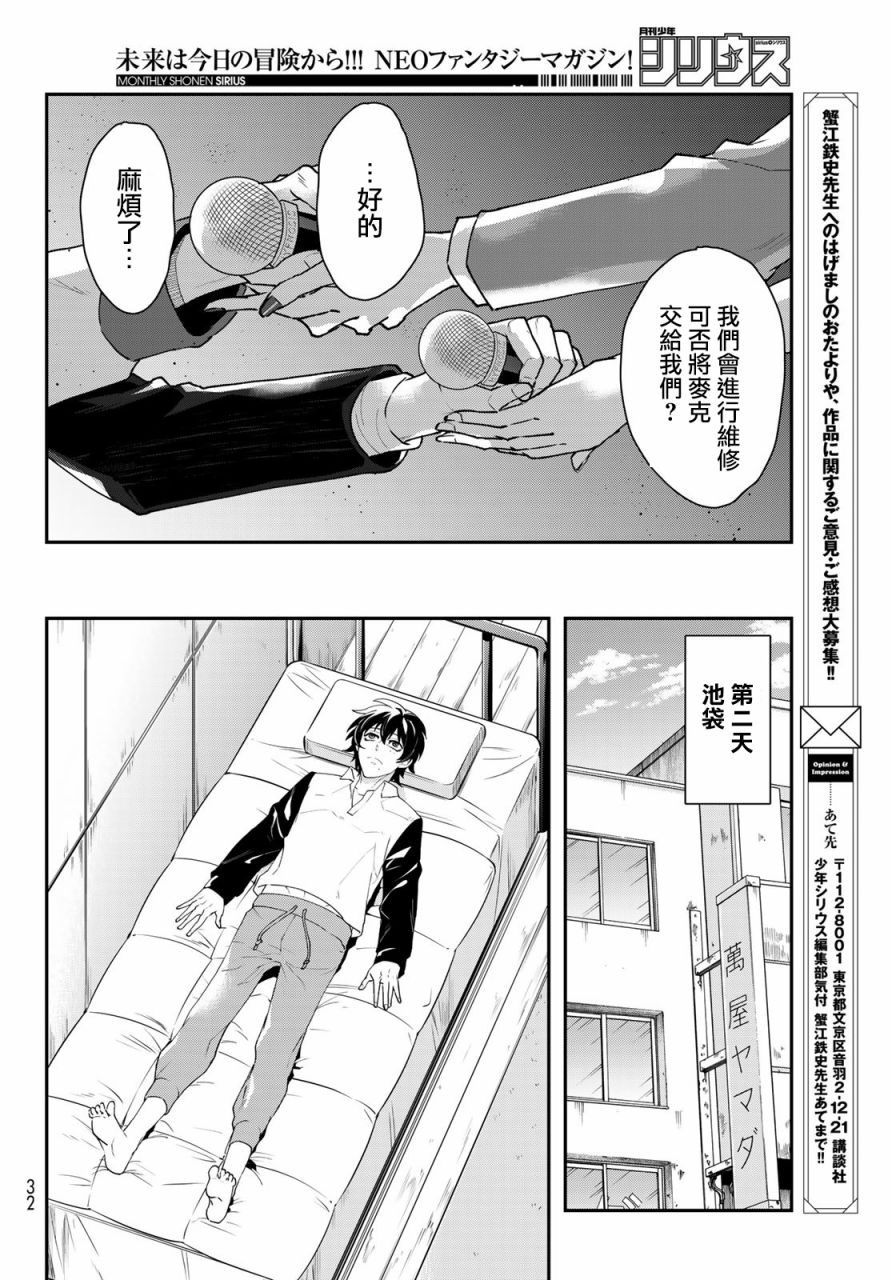 催眠麦克风 -DRB- B.B&M.T.C篇韩漫全集-第05话无删减无遮挡章节图片 