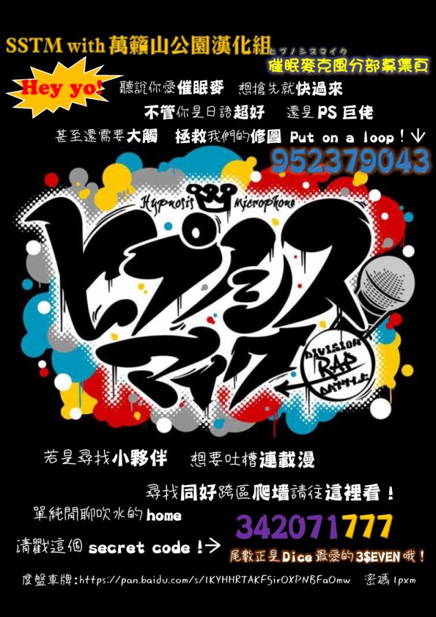 催眠麦克风 -DRB- B.B&M.T.C篇韩漫全集-第05话无删减无遮挡章节图片 