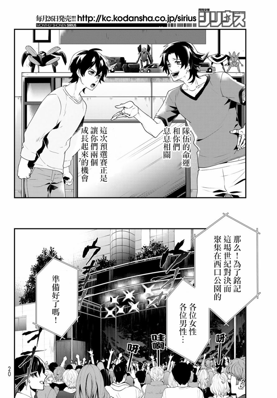 催眠麦克风 -DRB- B.B&M.T.C篇韩漫全集-第05话无删减无遮挡章节图片 