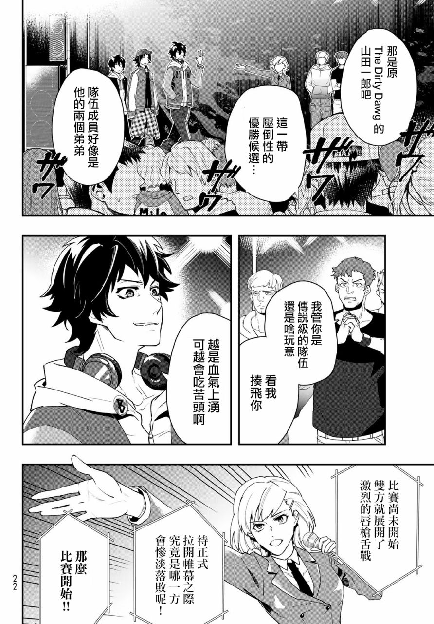 催眠麦克风 -DRB- B.B&M.T.C篇韩漫全集-第05话无删减无遮挡章节图片 