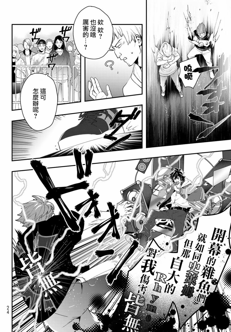 催眠麦克风 -DRB- B.B&M.T.C篇韩漫全集-第05话无删减无遮挡章节图片 