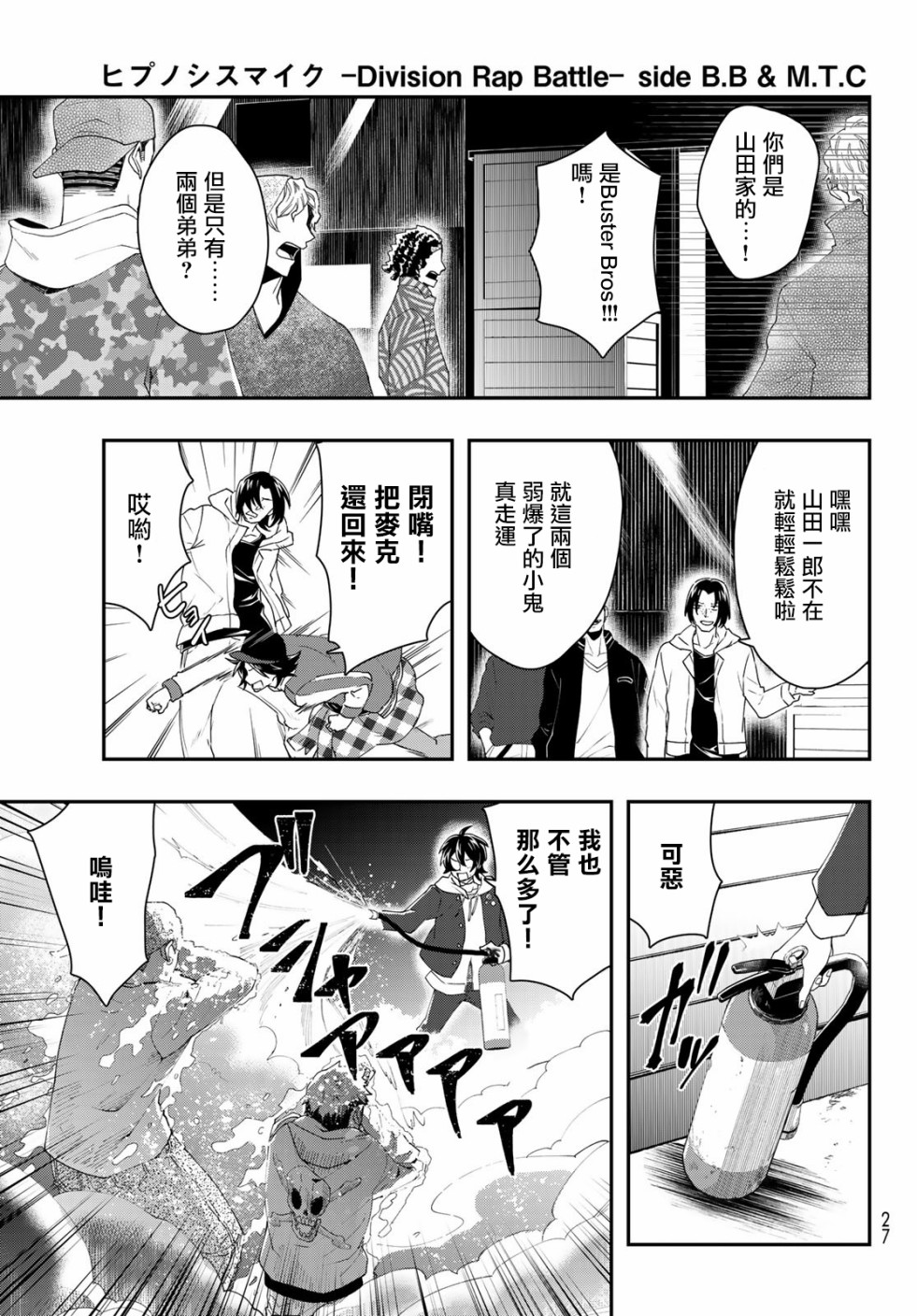 催眠麦克风 -DRB- B.B&M.T.C篇韩漫全集-第06话无删减无遮挡章节图片 