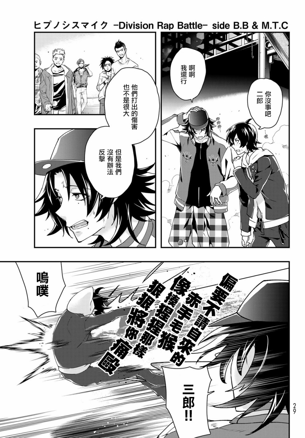 催眠麦克风 -DRB- B.B&M.T.C篇韩漫全集-第06话无删减无遮挡章节图片 