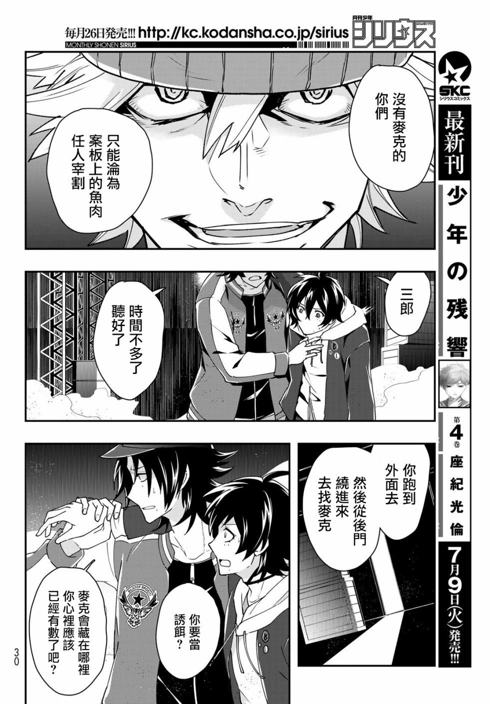 催眠麦克风 -DRB- B.B&M.T.C篇韩漫全集-第06话无删减无遮挡章节图片 