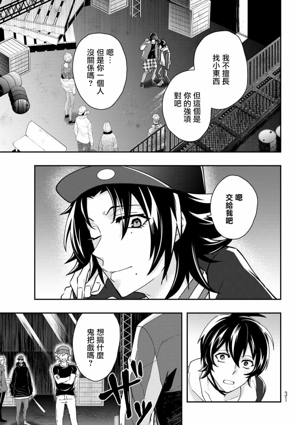 催眠麦克风 -DRB- B.B&M.T.C篇韩漫全集-第06话无删减无遮挡章节图片 