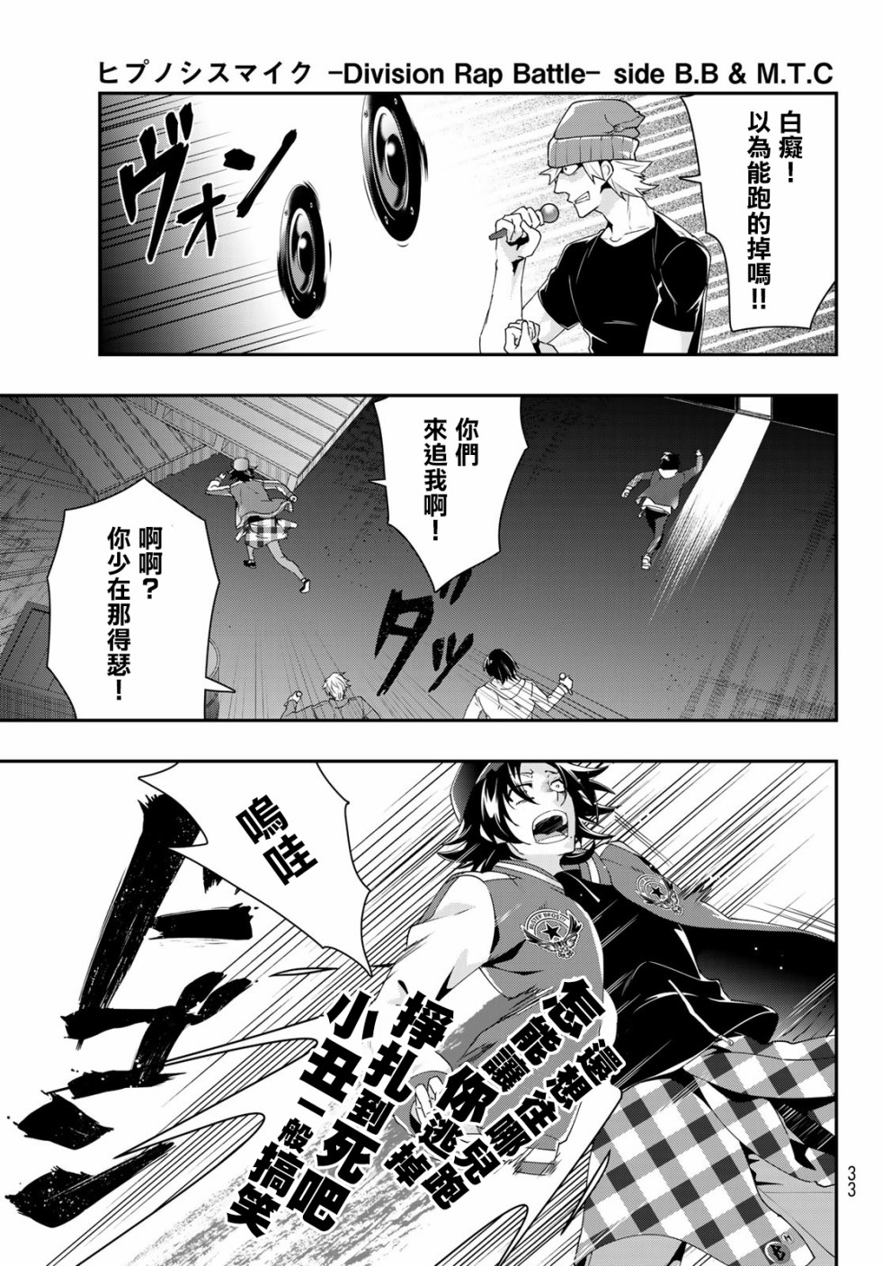 催眠麦克风 -DRB- B.B&M.T.C篇韩漫全集-第06话无删减无遮挡章节图片 