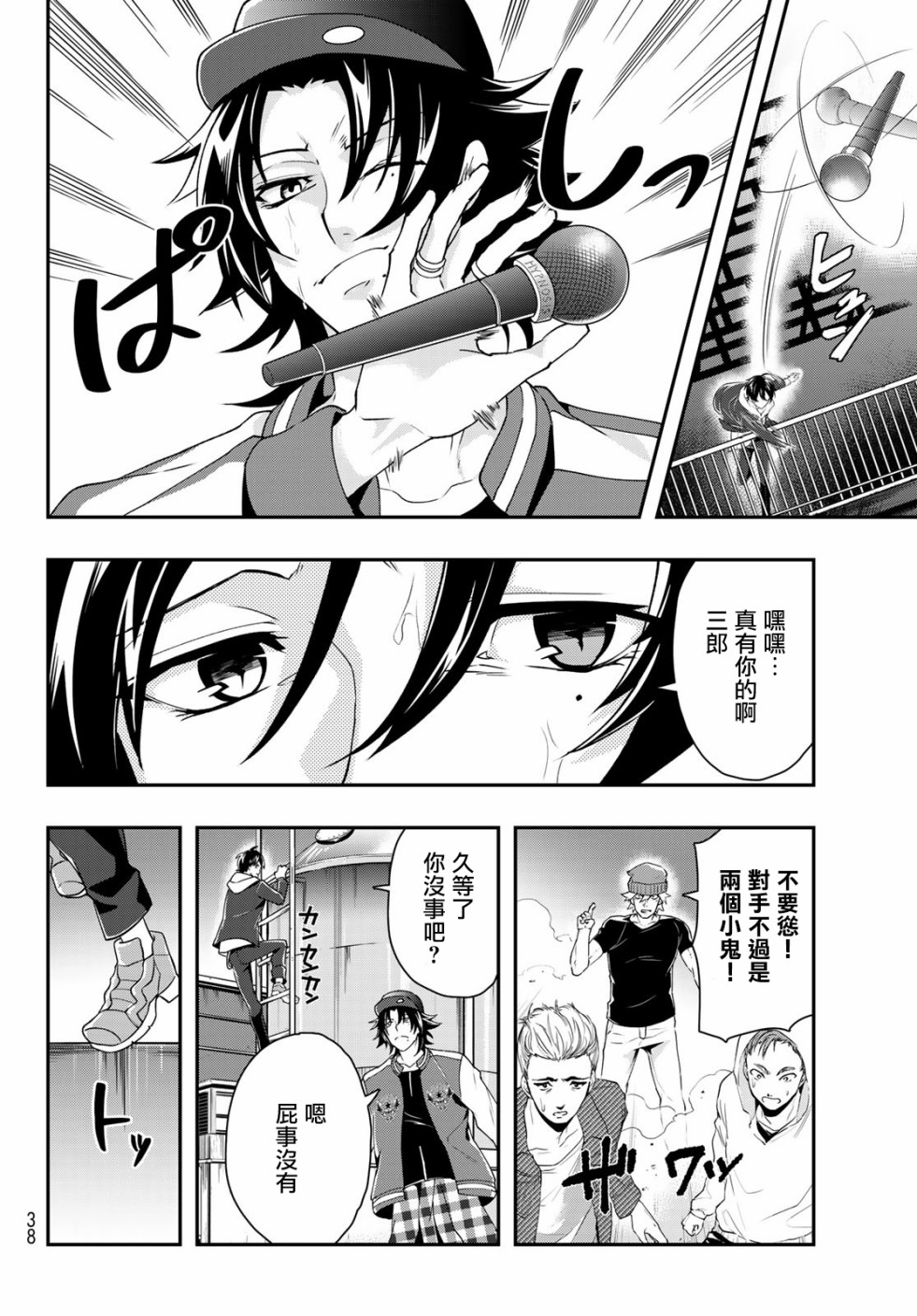催眠麦克风 -DRB- B.B&M.T.C篇韩漫全集-第06话无删减无遮挡章节图片 