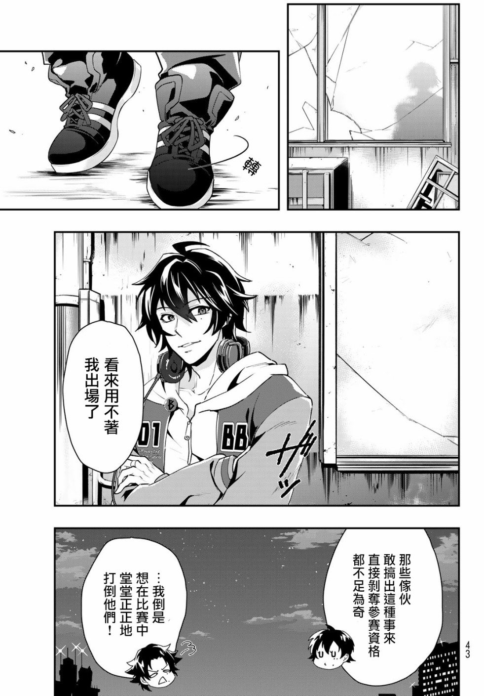 催眠麦克风 -DRB- B.B&M.T.C篇韩漫全集-第06话无删减无遮挡章节图片 