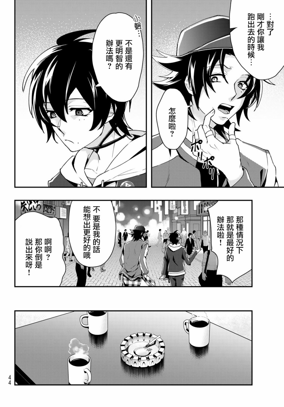 催眠麦克风 -DRB- B.B&M.T.C篇韩漫全集-第06话无删减无遮挡章节图片 