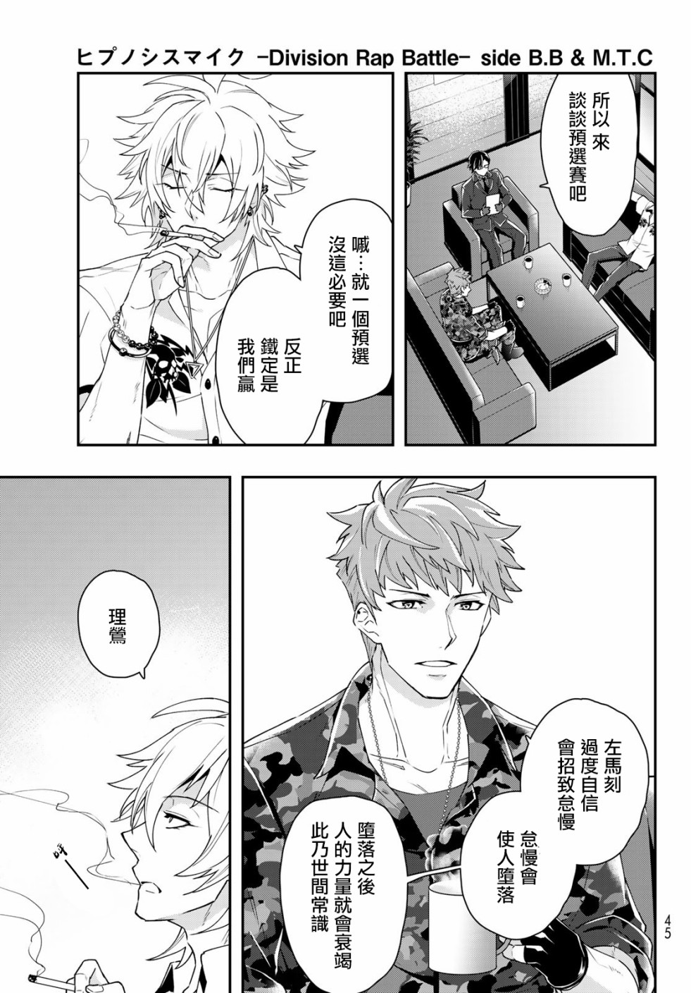 催眠麦克风 -DRB- B.B&M.T.C篇韩漫全集-第06话无删减无遮挡章节图片 