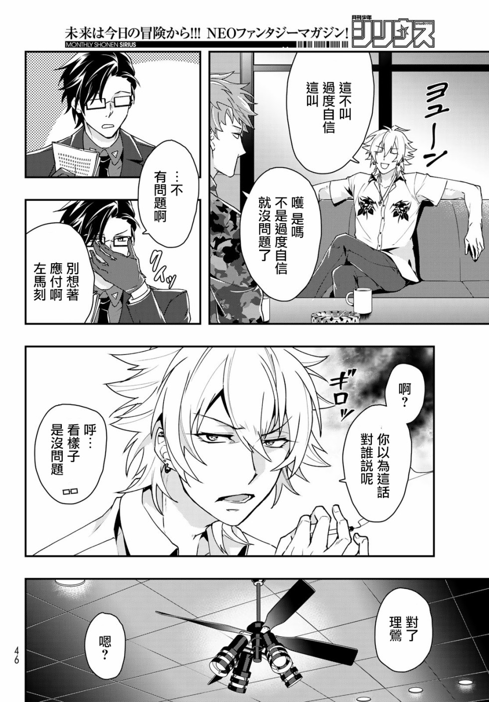 催眠麦克风 -DRB- B.B&M.T.C篇韩漫全集-第06话无删减无遮挡章节图片 