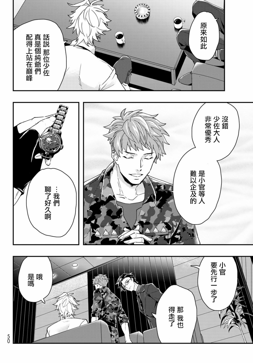 催眠麦克风 -DRB- B.B&M.T.C篇韩漫全集-第06话无删减无遮挡章节图片 